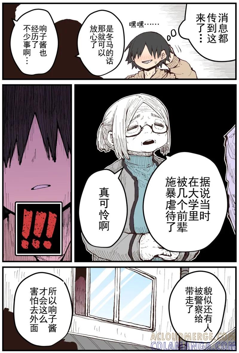 《重回故乡发现青梅竹马坏掉了》第18话 第2页