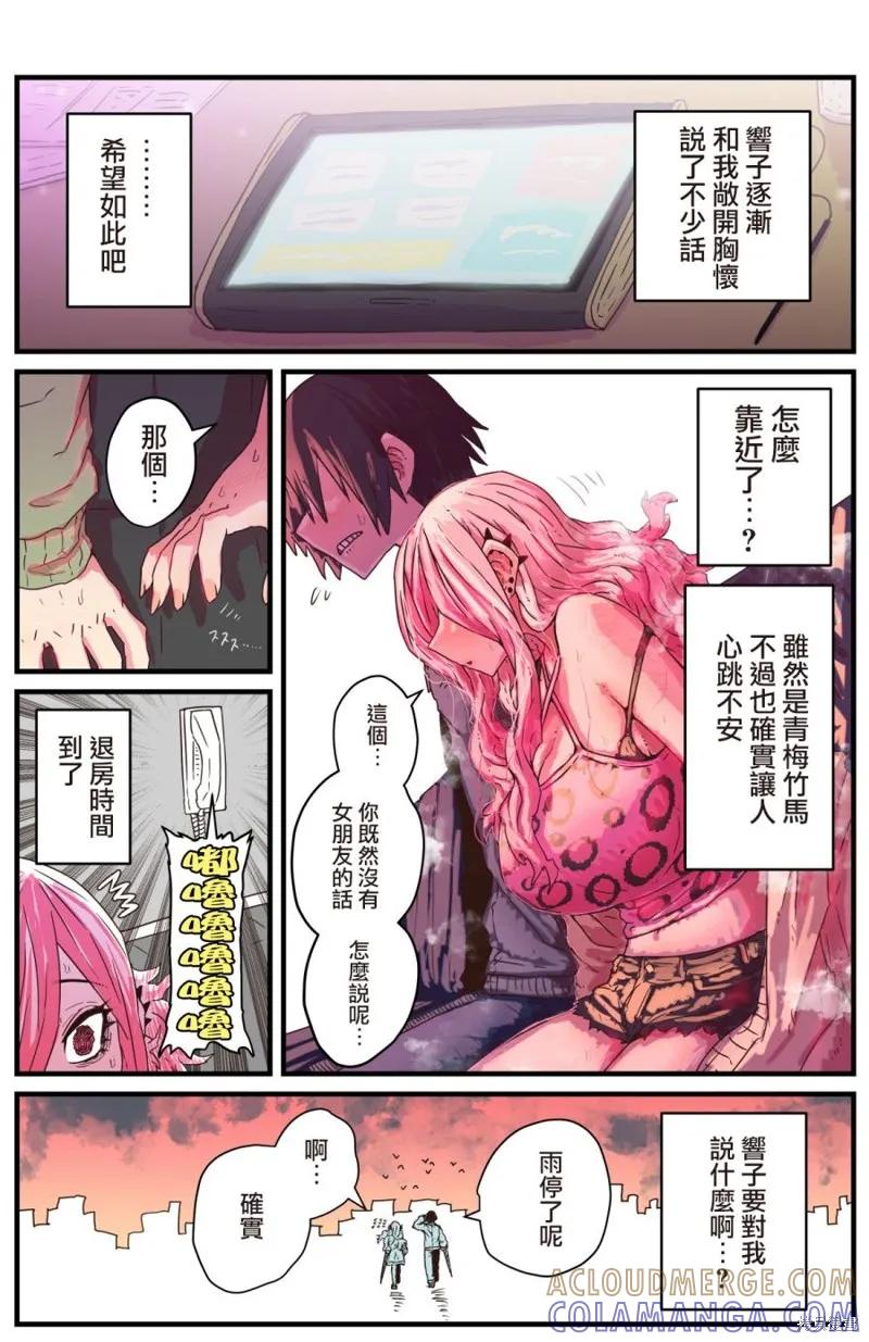 《重回故乡发现青梅竹马坏掉了》第02话 第4页