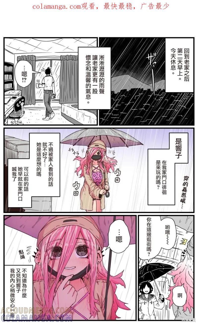 《重回故乡发现青梅竹马坏掉了》第02话 第1页