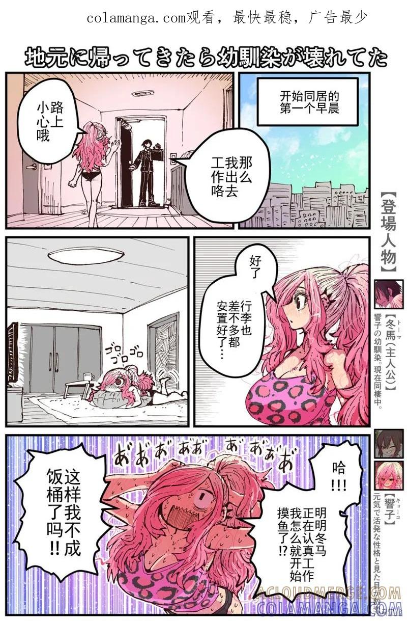 《重回故乡发现青梅竹马坏掉了》第19话 第1页