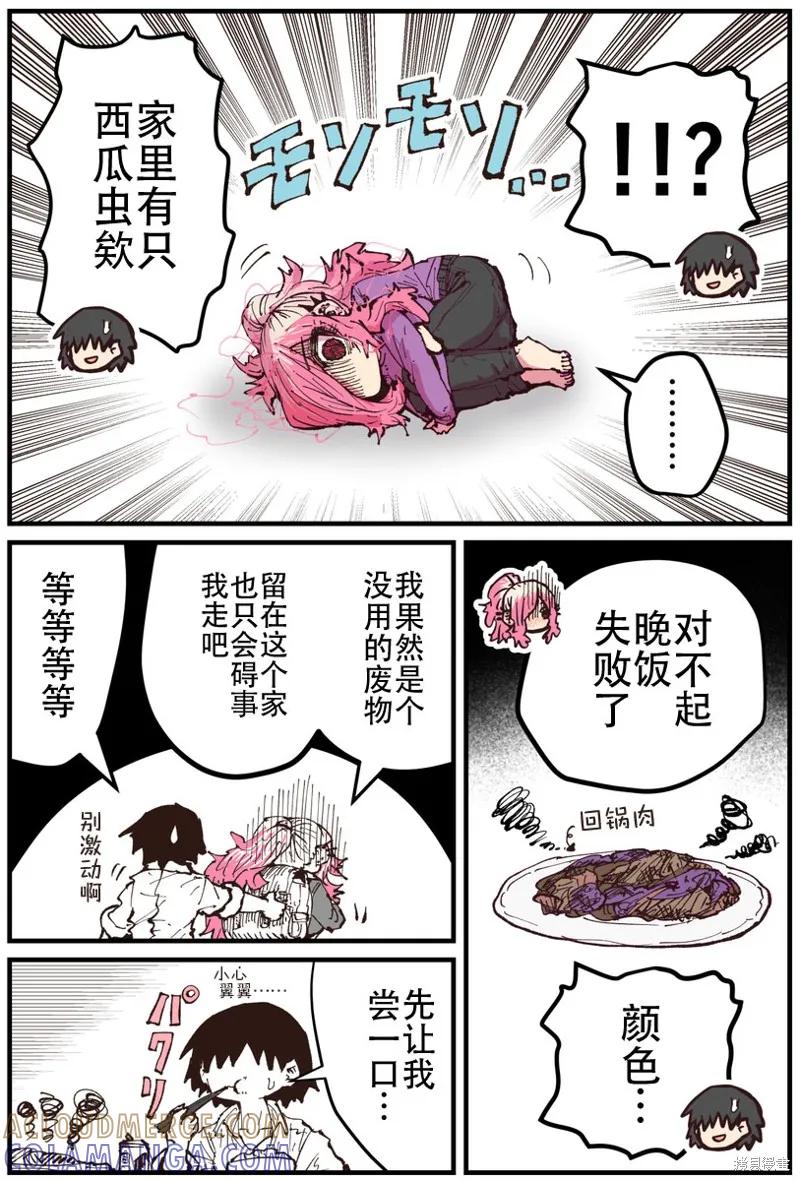 《重回故乡发现青梅竹马坏掉了》第19话 第3页