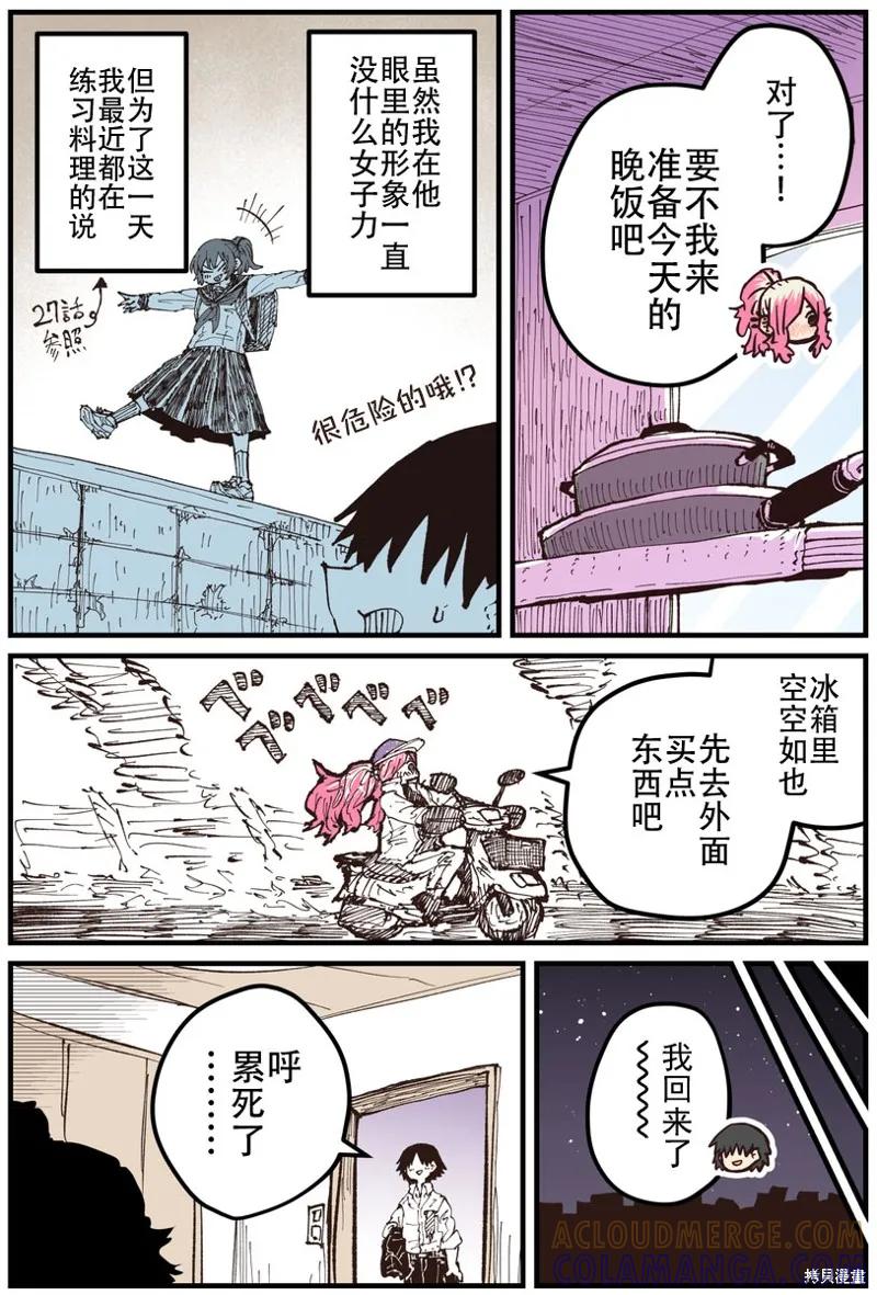 《重回故乡发现青梅竹马坏掉了》第19话 第2页