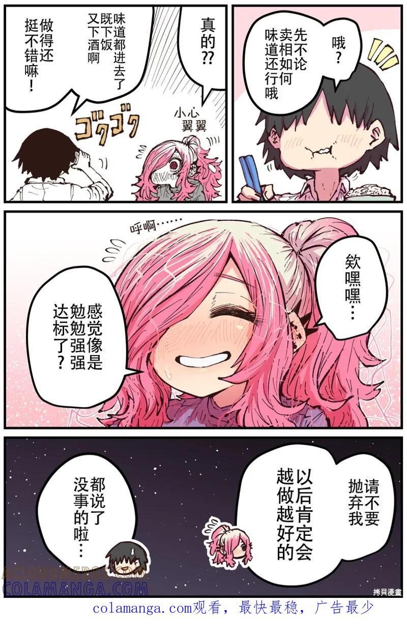 《重回故乡发现青梅竹马坏掉了》第19话 第4页