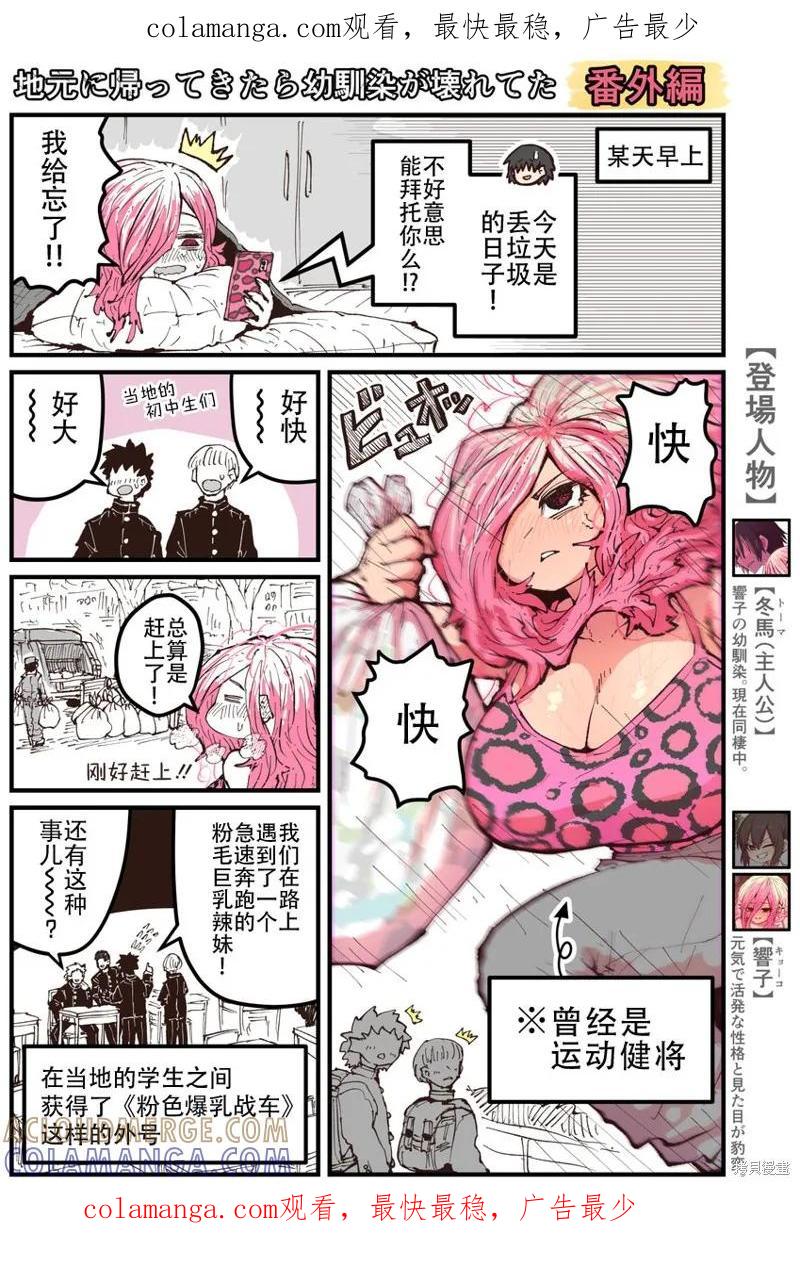 《重回故乡发现青梅竹马坏掉了》第20.5话 第1页
