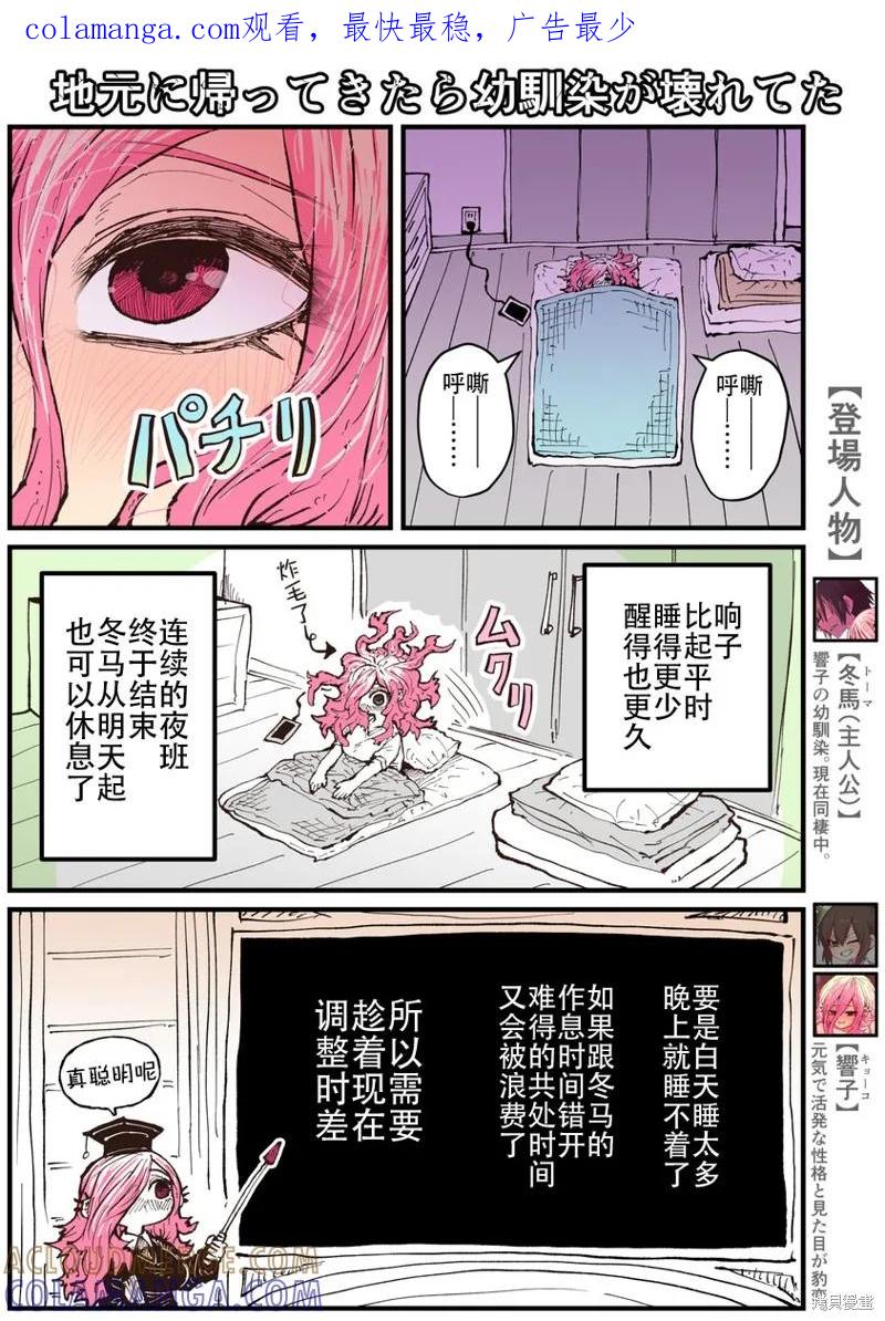 《重回故乡发现青梅竹马坏掉了》第21话 第1页