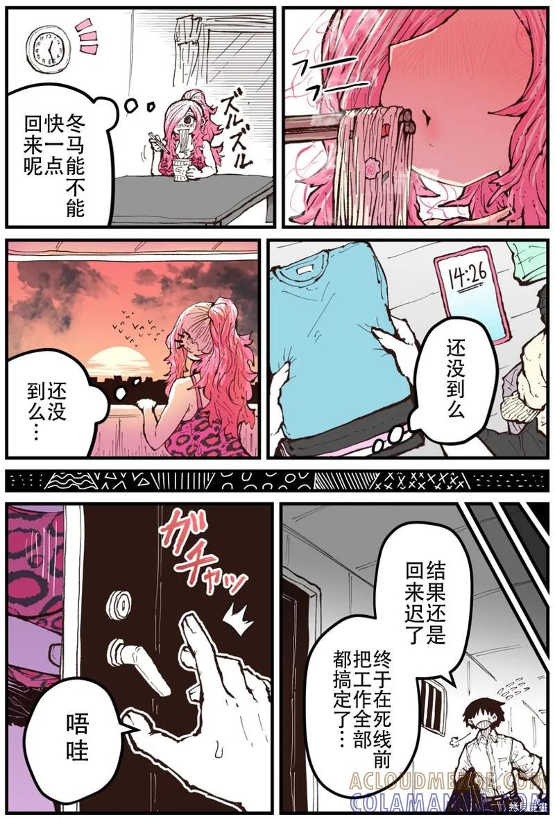 《重回故乡发现青梅竹马坏掉了》第21话 第2页