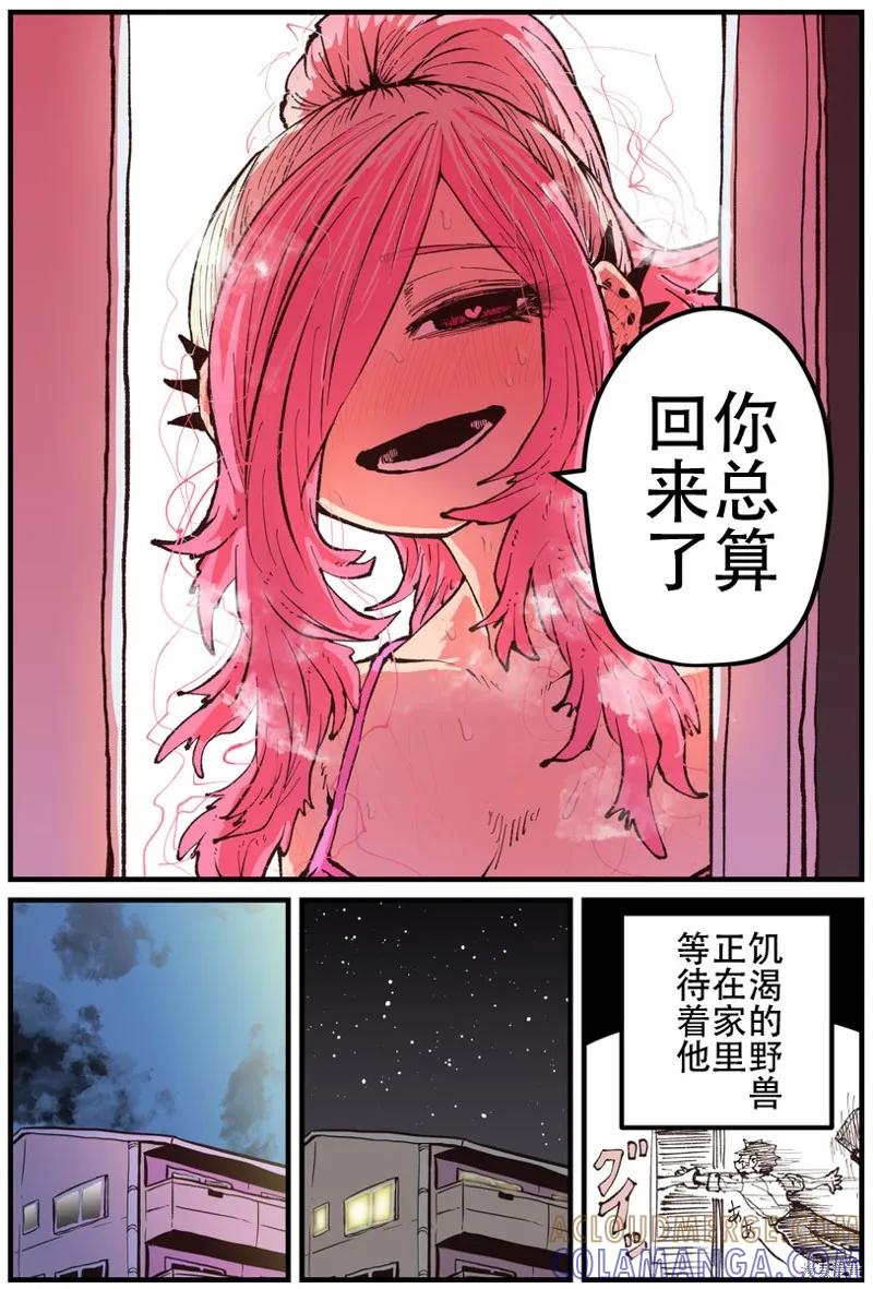 《重回故乡发现青梅竹马坏掉了》第21话 第3页