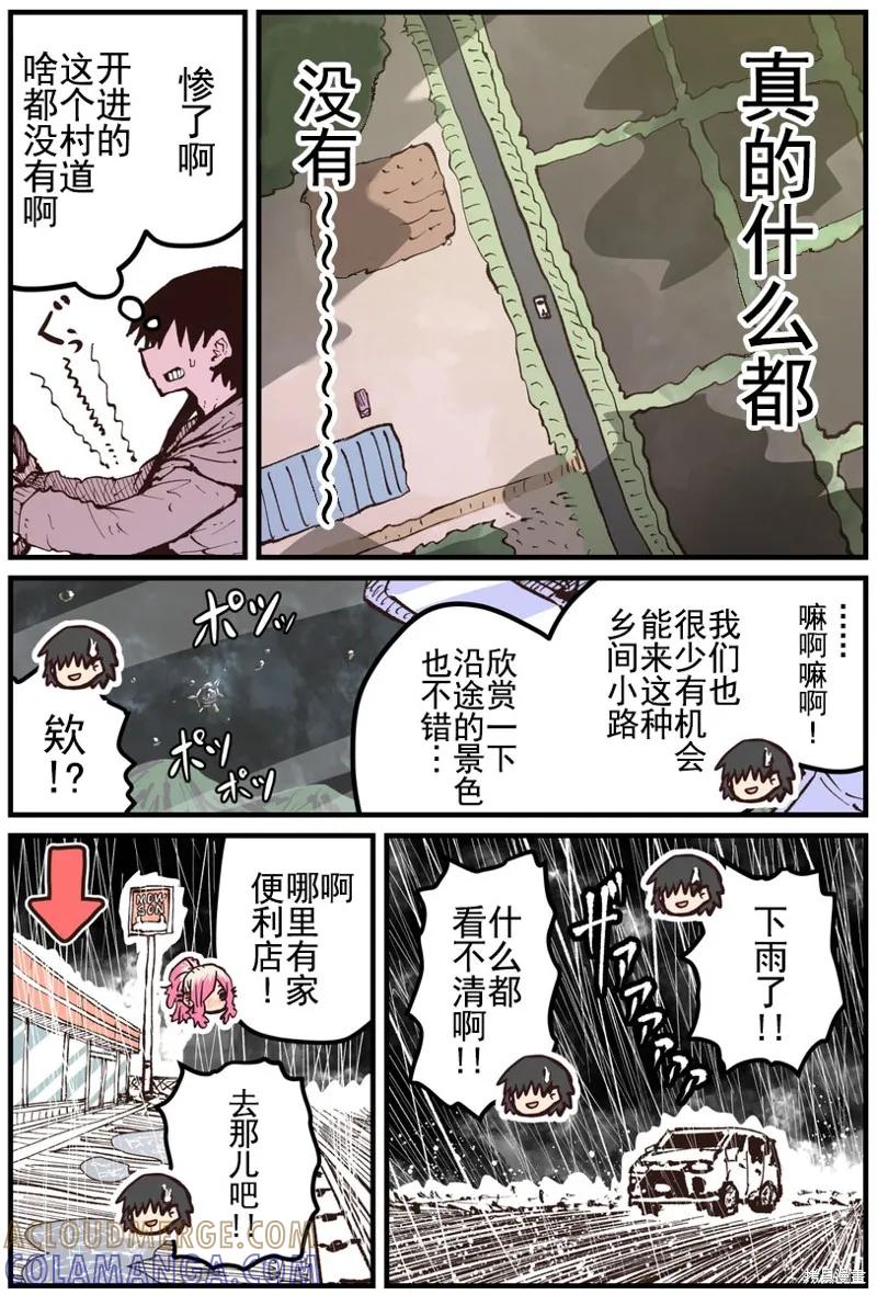 《重回故乡发现青梅竹马坏掉了》第22话 第2页