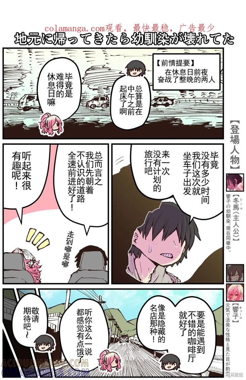 《重回故乡发现青梅竹马坏掉了》第22话 第1页