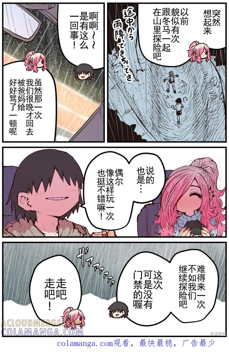 《重回故乡发现青梅竹马坏掉了》第22话 第4页