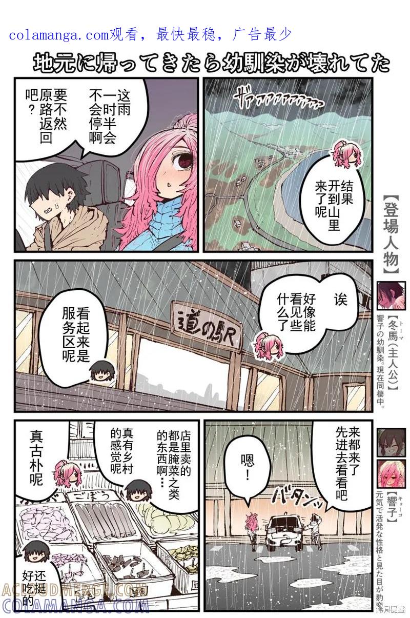 《重回故乡发现青梅竹马坏掉了》第23话 第1页