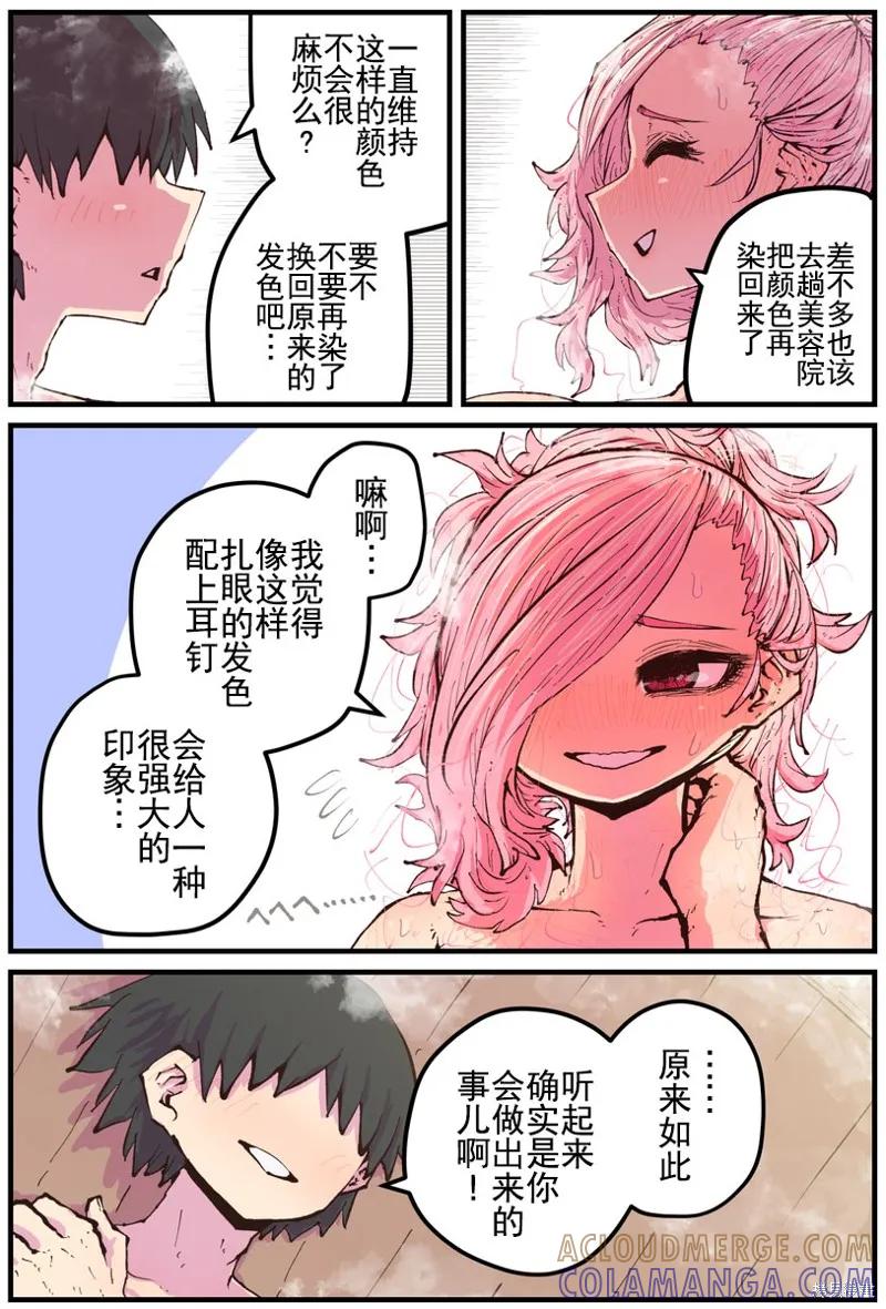 《重回故乡发现青梅竹马坏掉了》第24话 第2页