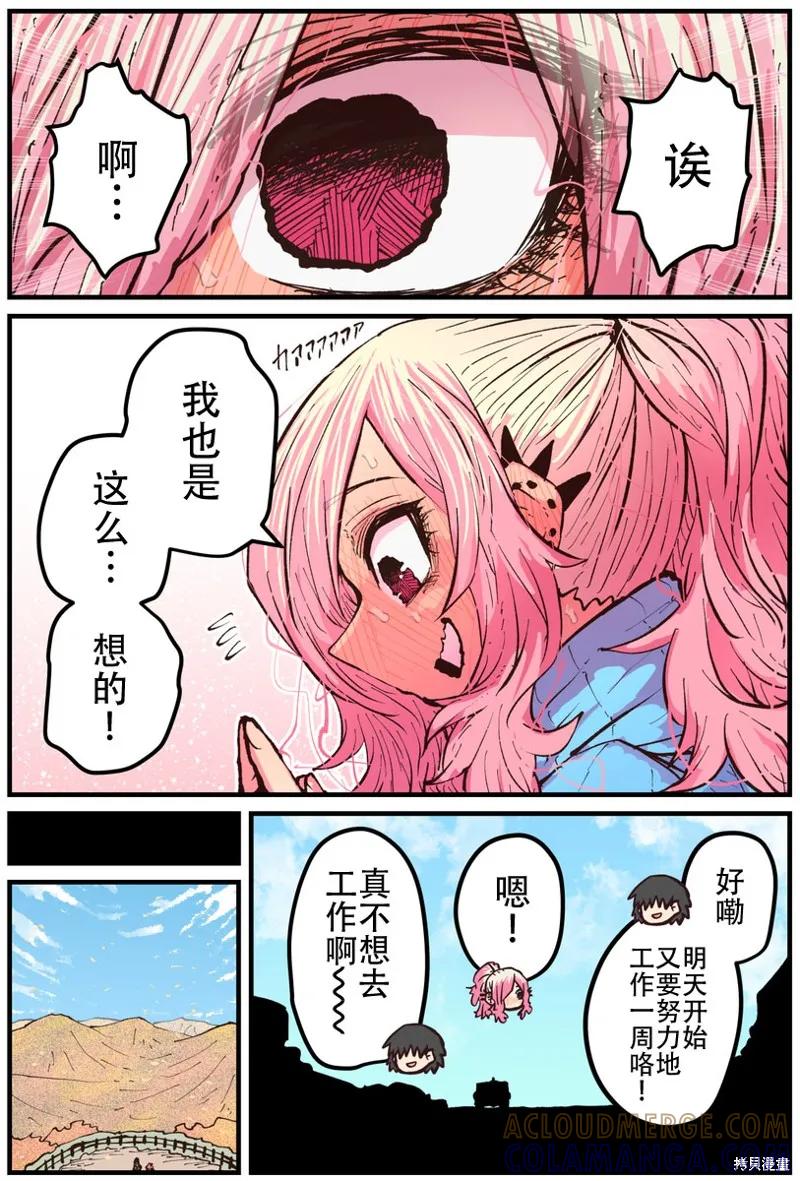 《重回故乡发现青梅竹马坏掉了》第25话 第2页