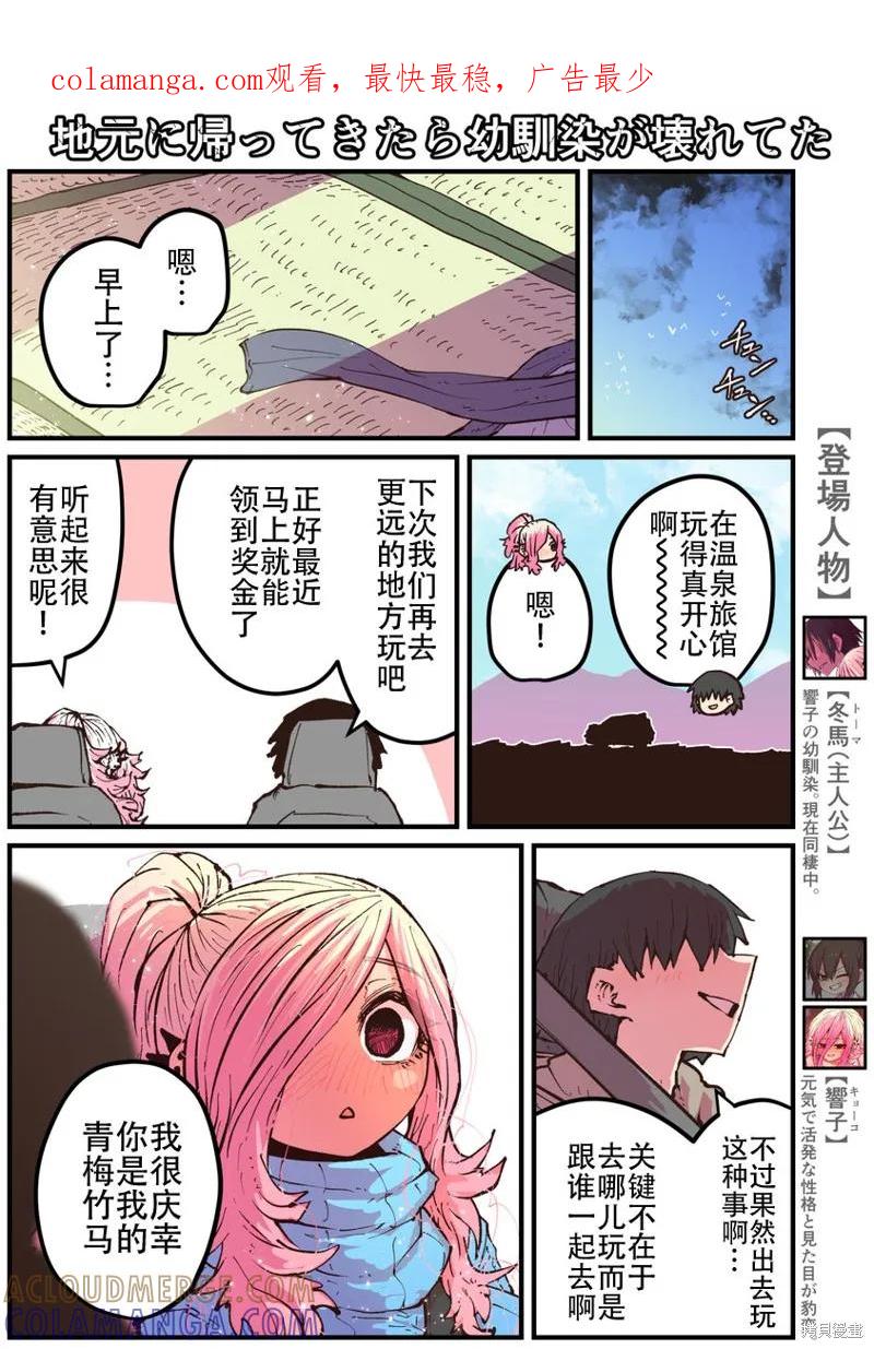 《重回故乡发现青梅竹马坏掉了》第25话 第1页