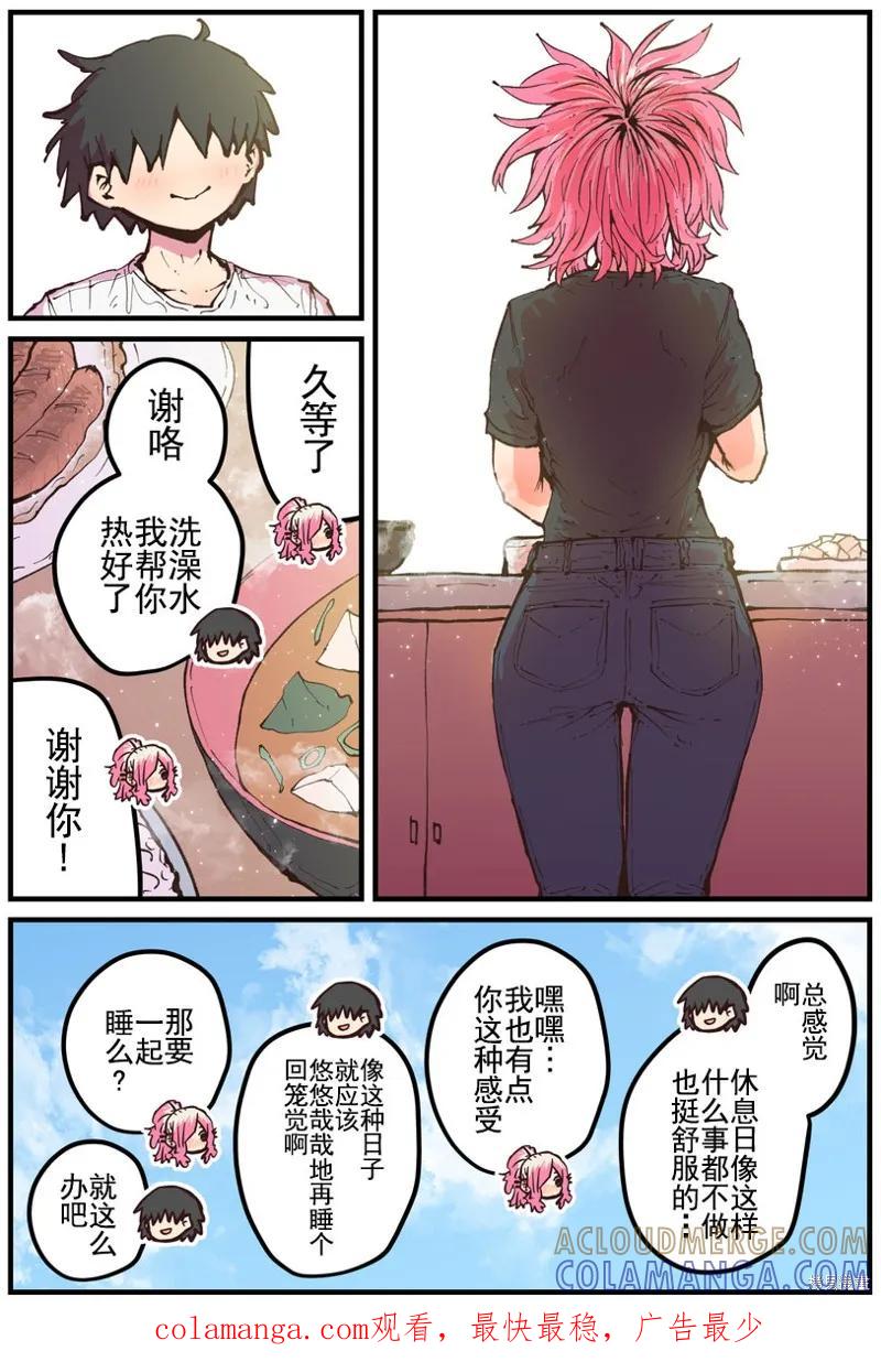《重回故乡发现青梅竹马坏掉了》第26话 第4页