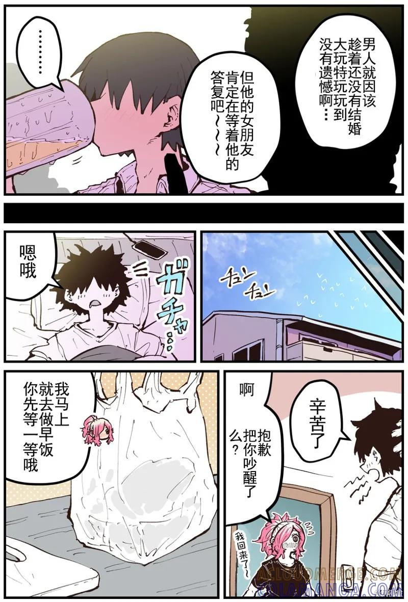 《重回故乡发现青梅竹马坏掉了》第26话 第3页