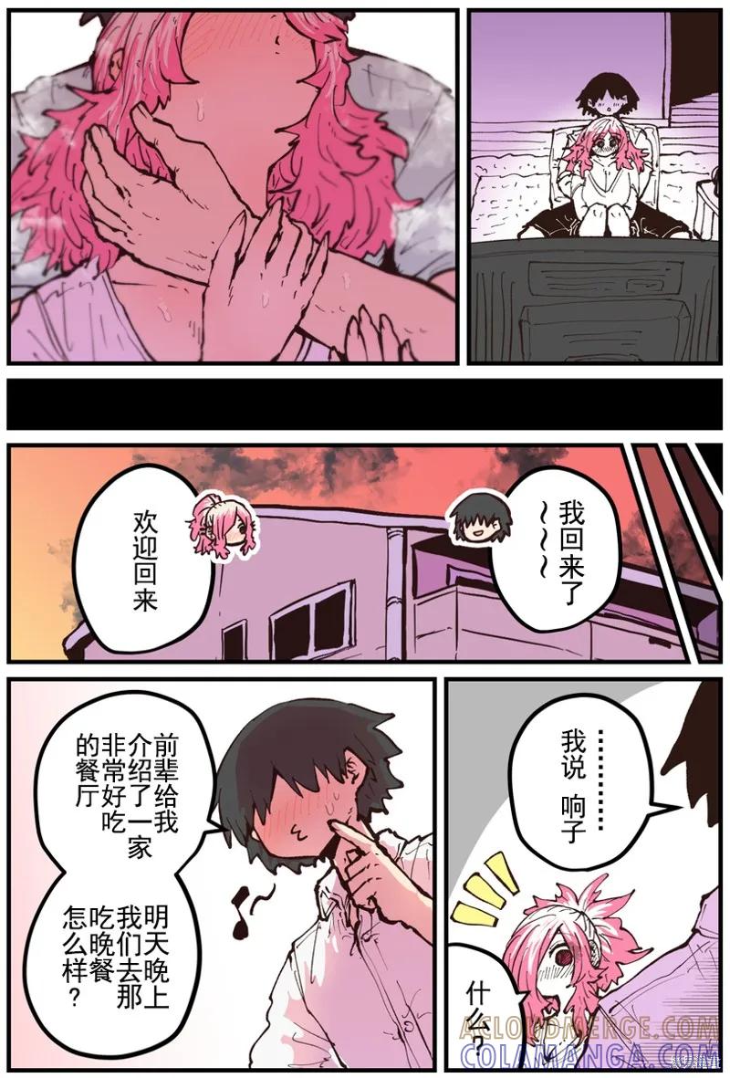 《重回故乡发现青梅竹马坏掉了》第27话 第3页