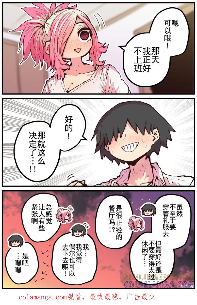 《重回故乡发现青梅竹马坏掉了》第27话 第4页