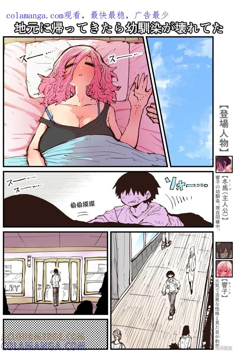 《重回故乡发现青梅竹马坏掉了》第27话 第1页
