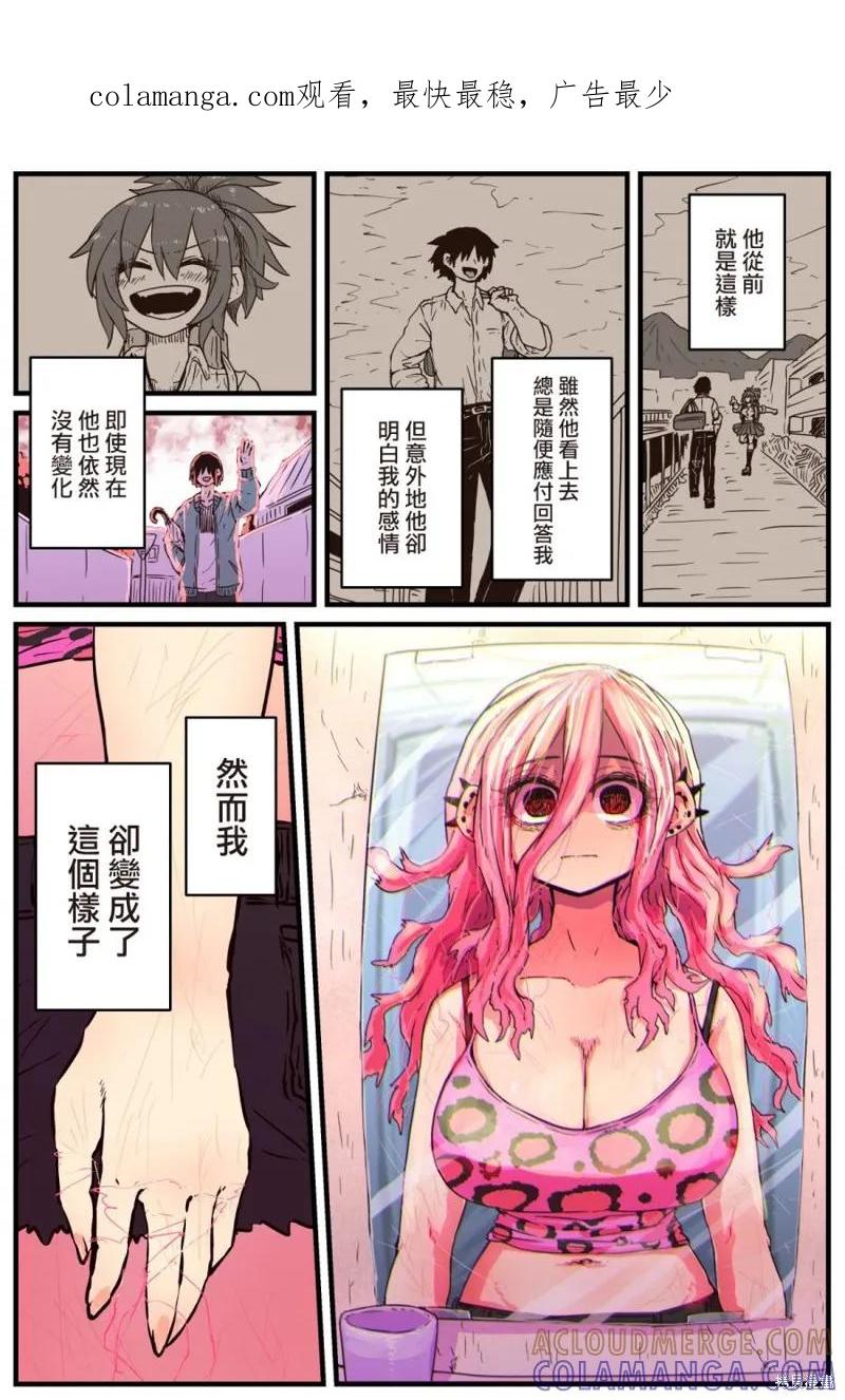 《重回故乡发现青梅竹马坏掉了》第03话 第1页