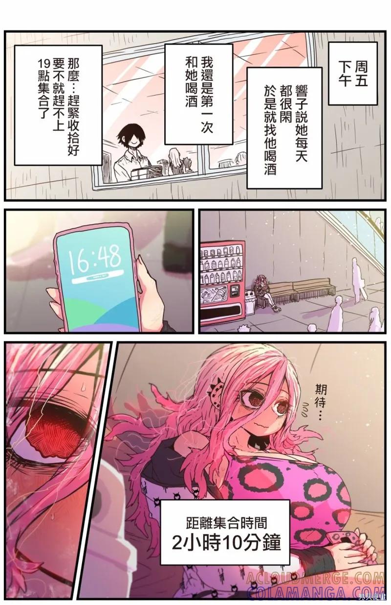 《重回故乡发现青梅竹马坏掉了》第03话 第3页