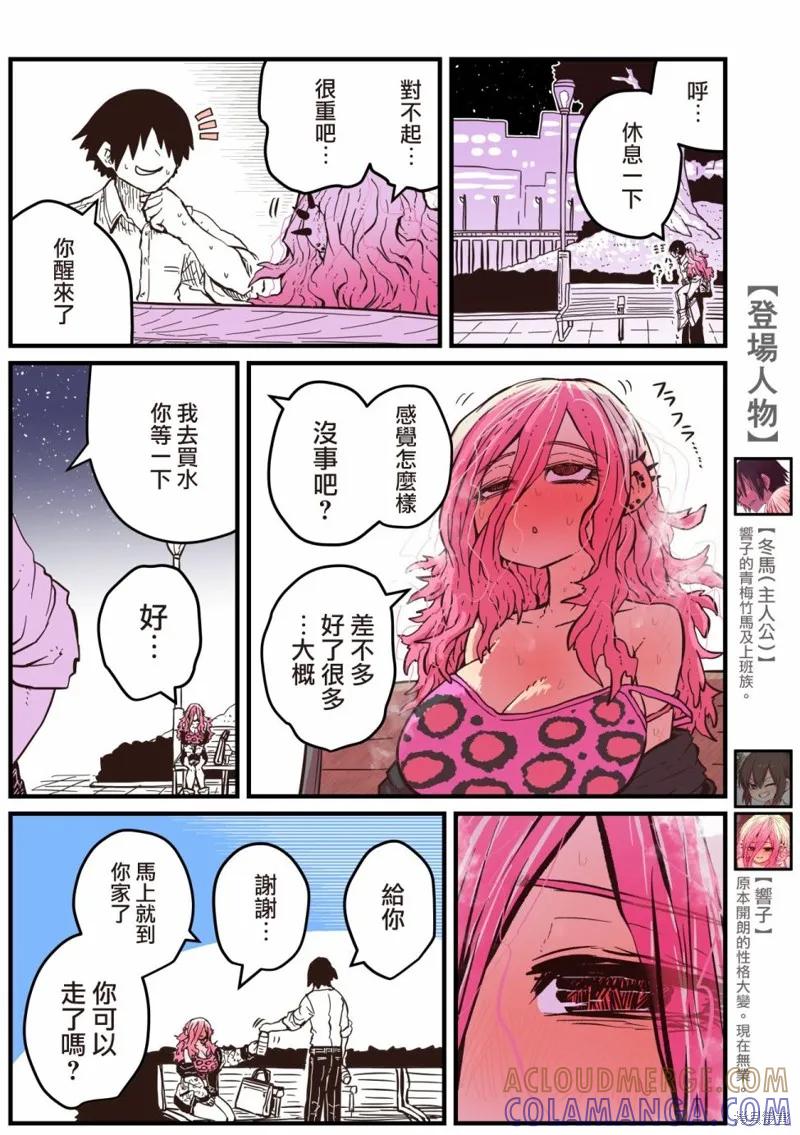 《重回故乡发现青梅竹马坏掉了》第03话 第8页