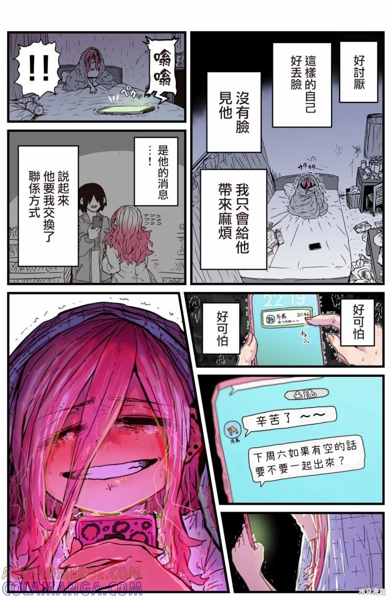 《重回故乡发现青梅竹马坏掉了》第03话 第2页