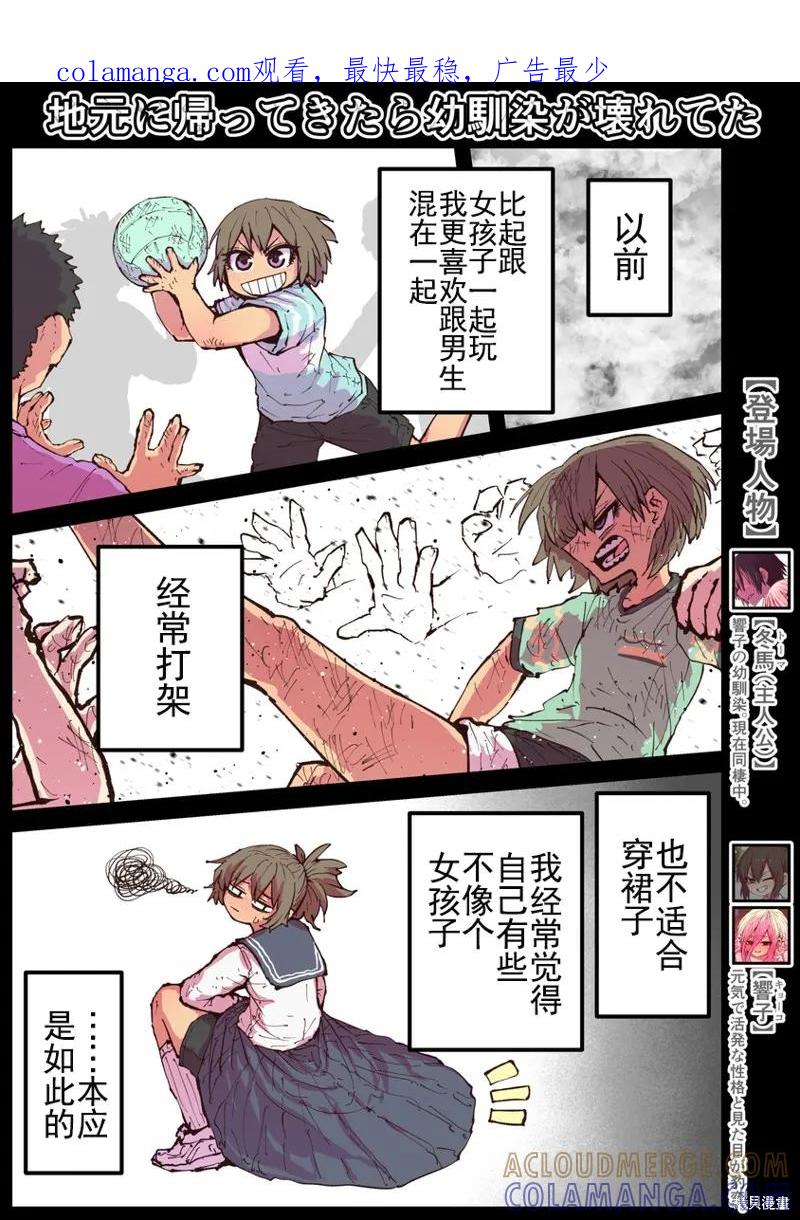 《重回故乡发现青梅竹马坏掉了》第28话 第1页