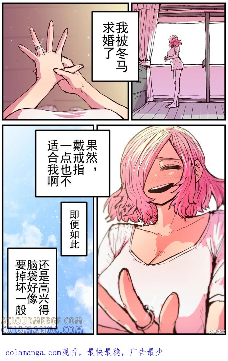 《重回故乡发现青梅竹马坏掉了》第28话 第4页