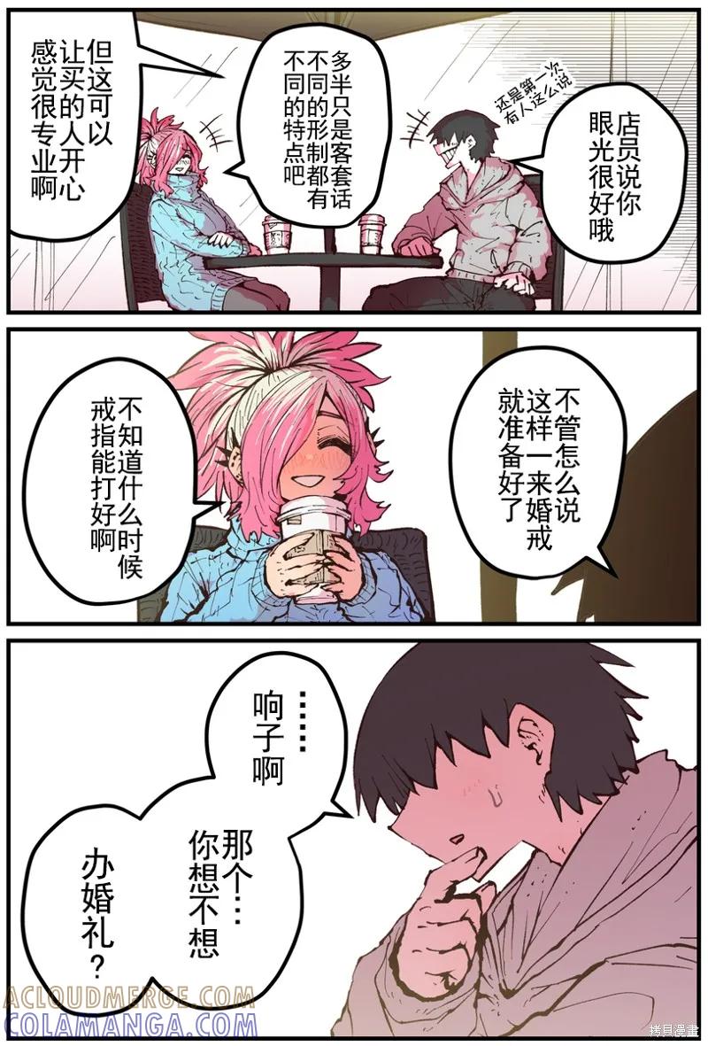 《重回故乡发现青梅竹马坏掉了》第29话 第2页