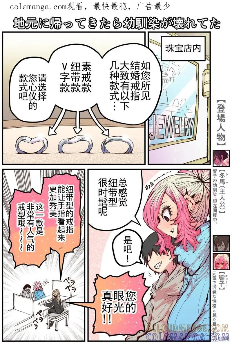 《重回故乡发现青梅竹马坏掉了》第29话 第1页