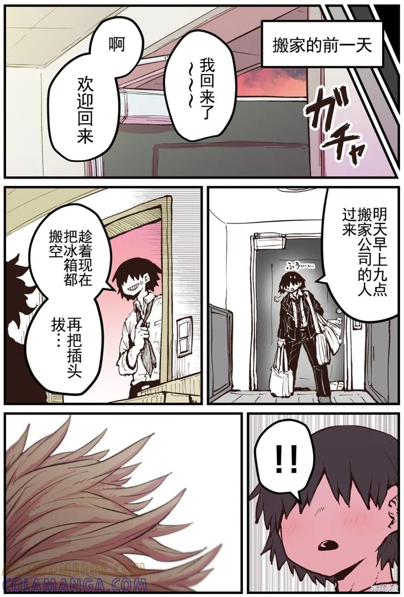 《重回故乡发现青梅竹马坏掉了》第30话 第3页