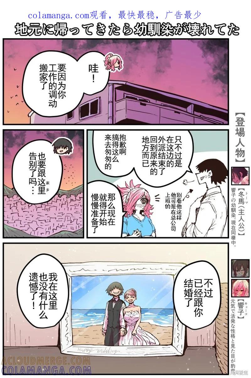 《重回故乡发现青梅竹马坏掉了》第30话 第1页