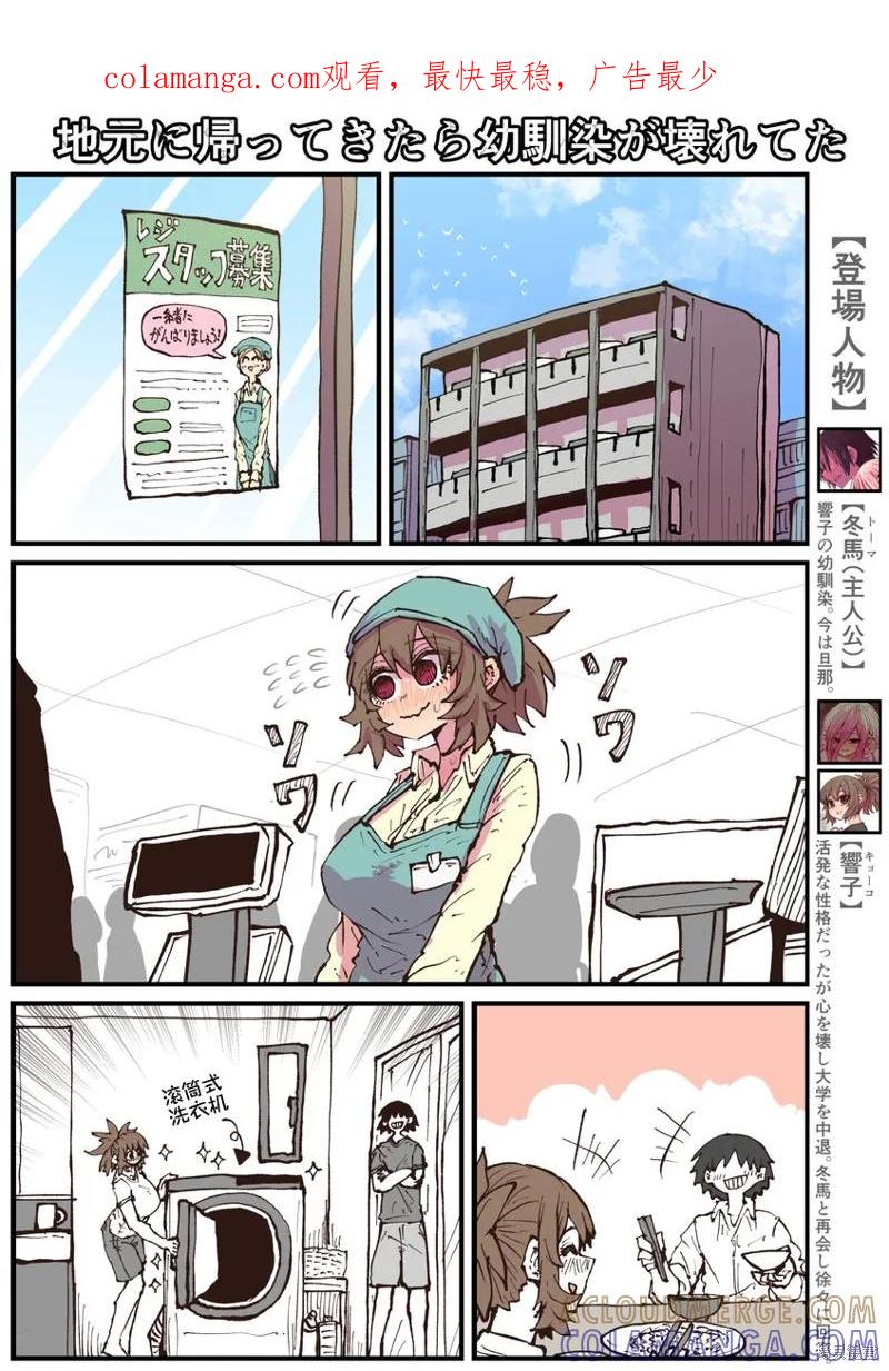 《重回故乡发现青梅竹马坏掉了》第31话 第1页