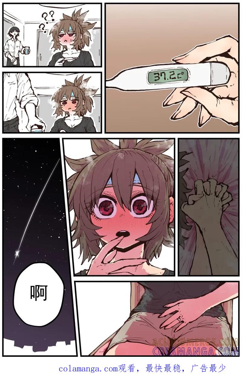 《重回故乡发现青梅竹马坏掉了》第31话 第4页