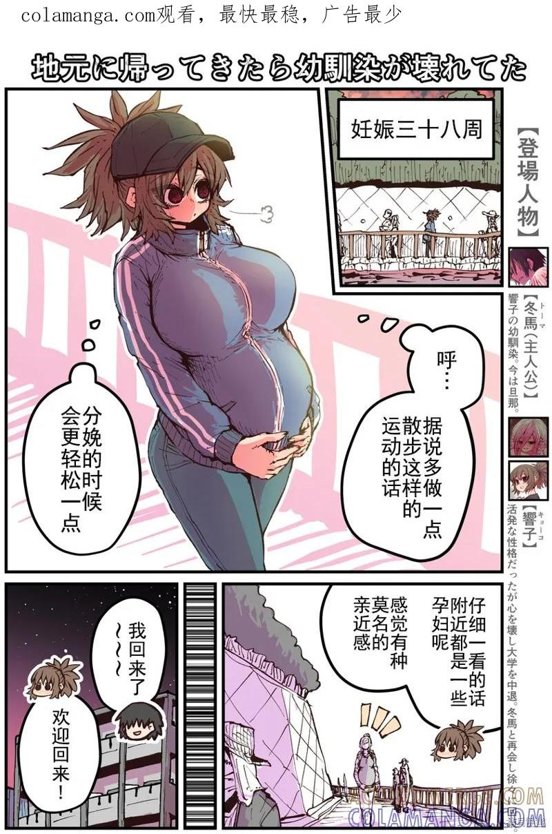 《重回故乡发现青梅竹马坏掉了》第33话 第1页