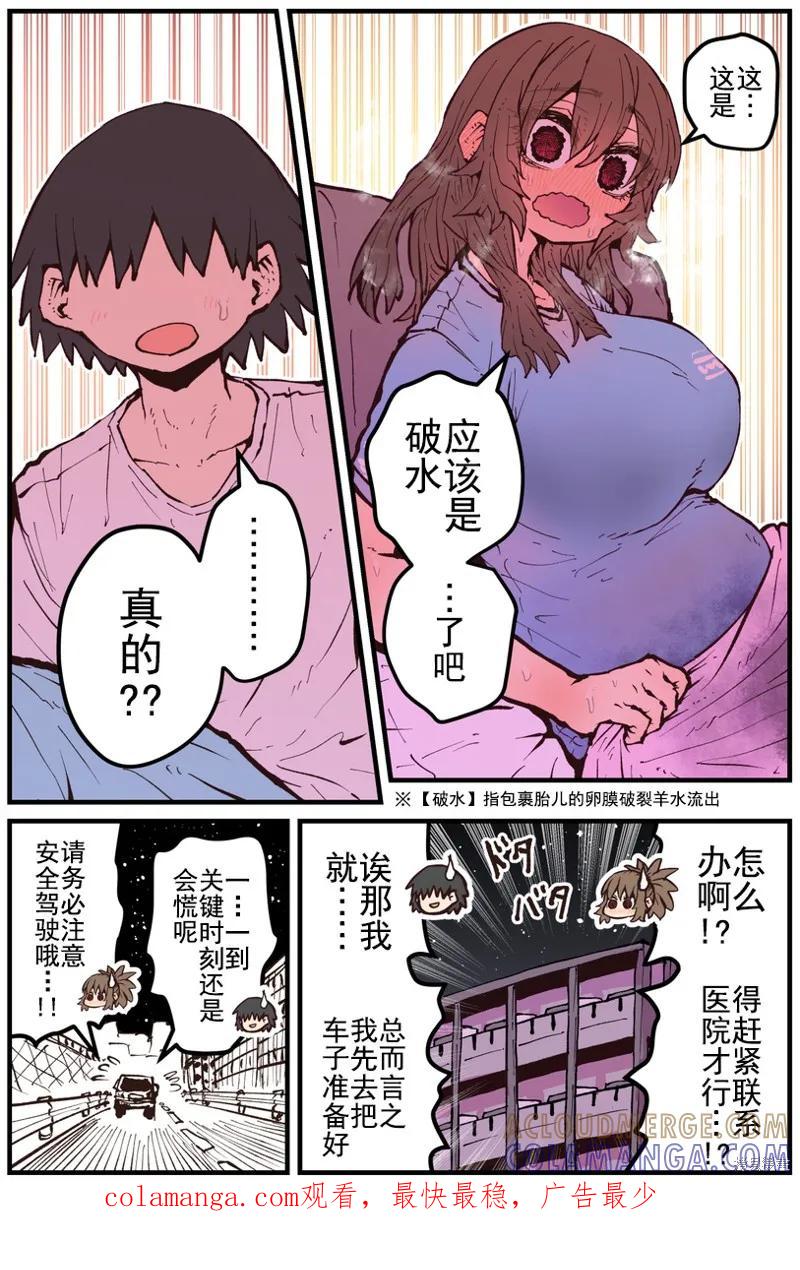 《重回故乡发现青梅竹马坏掉了》第33话 第4页
