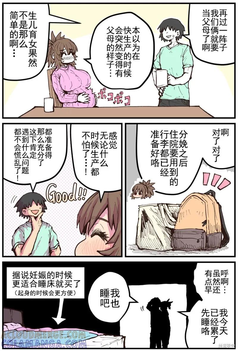 《重回故乡发现青梅竹马坏掉了》第33话 第2页