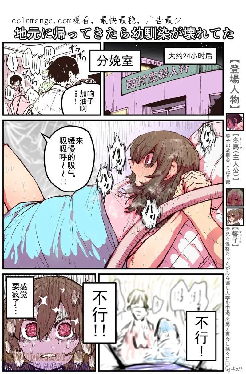 《重回故乡发现青梅竹马坏掉了》第34话 第1页