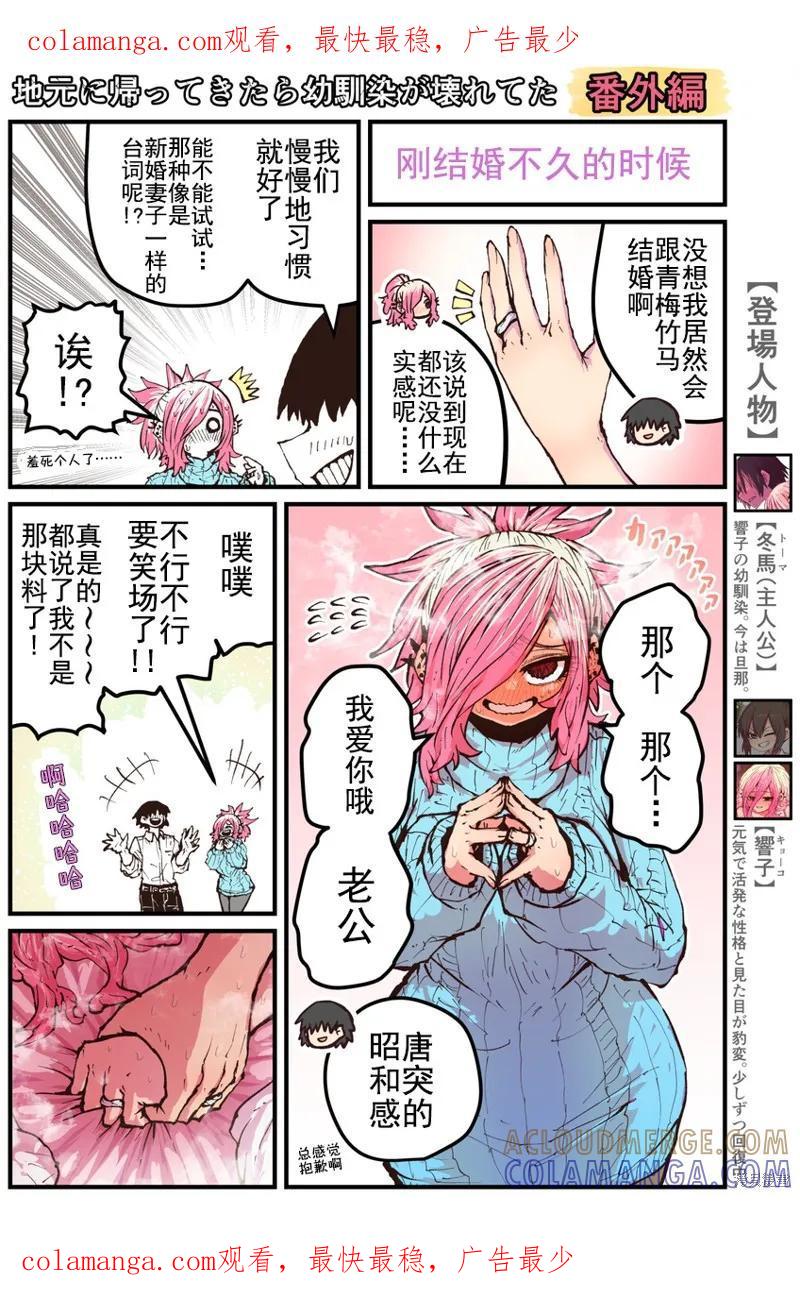 《重回故乡发现青梅竹马坏掉了》34.5话 第1页