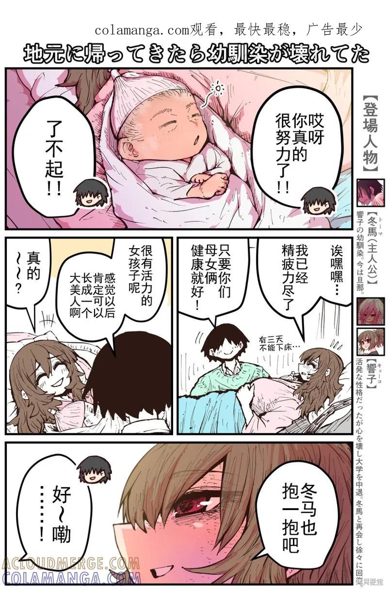 《重回故乡发现青梅竹马坏掉了》第35话 第1页