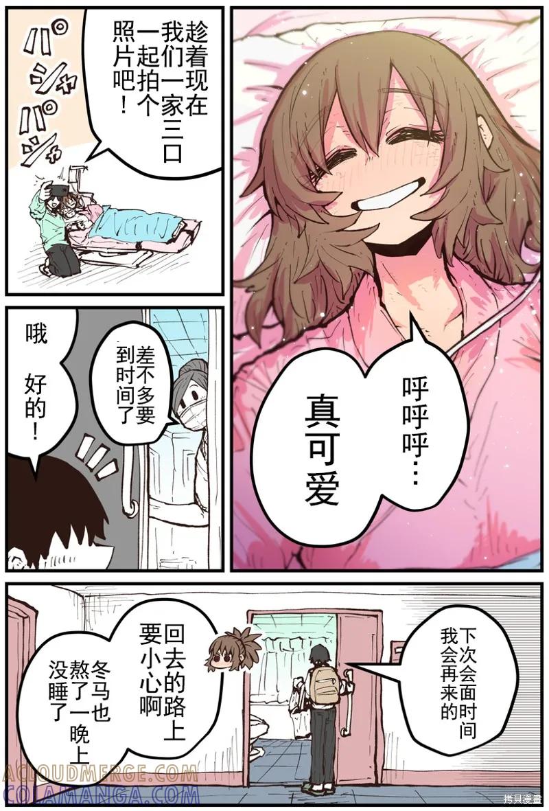 《重回故乡发现青梅竹马坏掉了》第35话 第3页