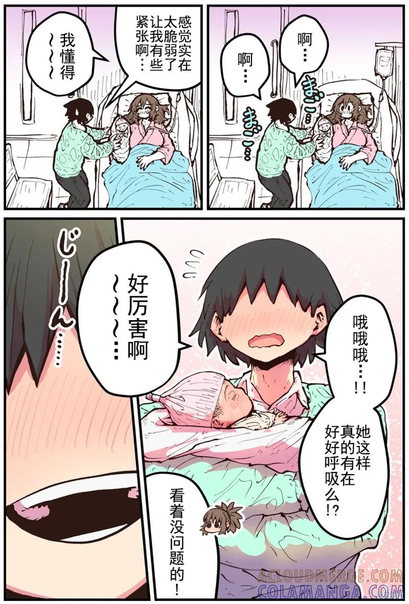 《重回故乡发现青梅竹马坏掉了》第35话 第2页