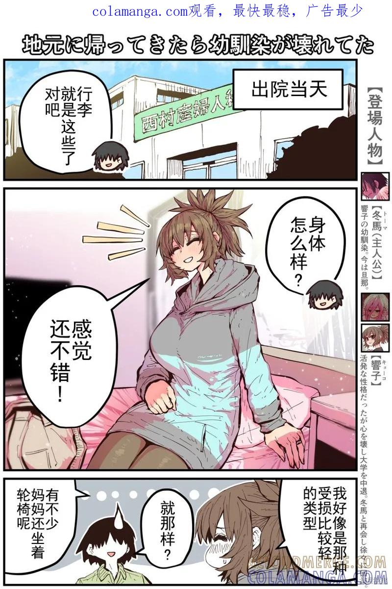 《重回故乡发现青梅竹马坏掉了》第36话 第1页