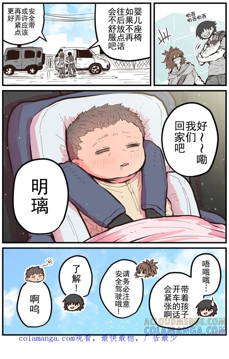 《重回故乡发现青梅竹马坏掉了》第36话 第4页