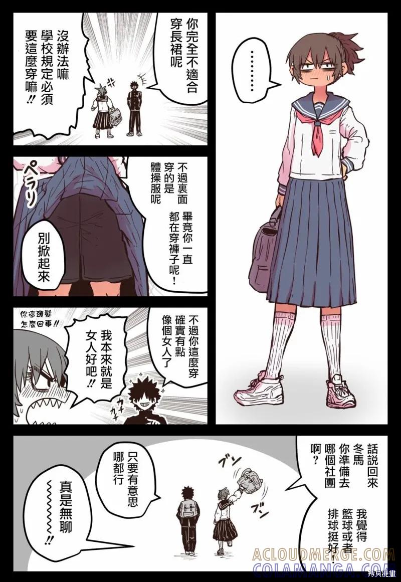《重回故乡发现青梅竹马坏掉了》第04话 第2页