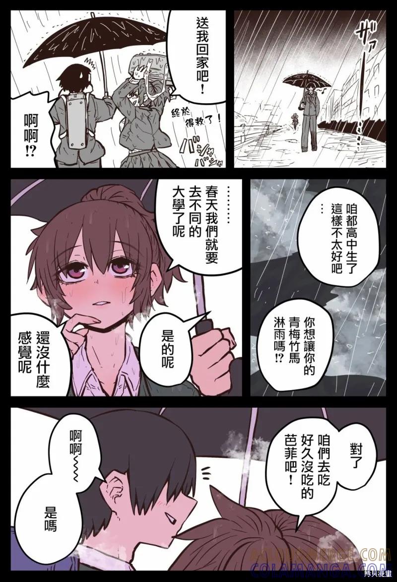 《重回故乡发现青梅竹马坏掉了》第04话 第3页