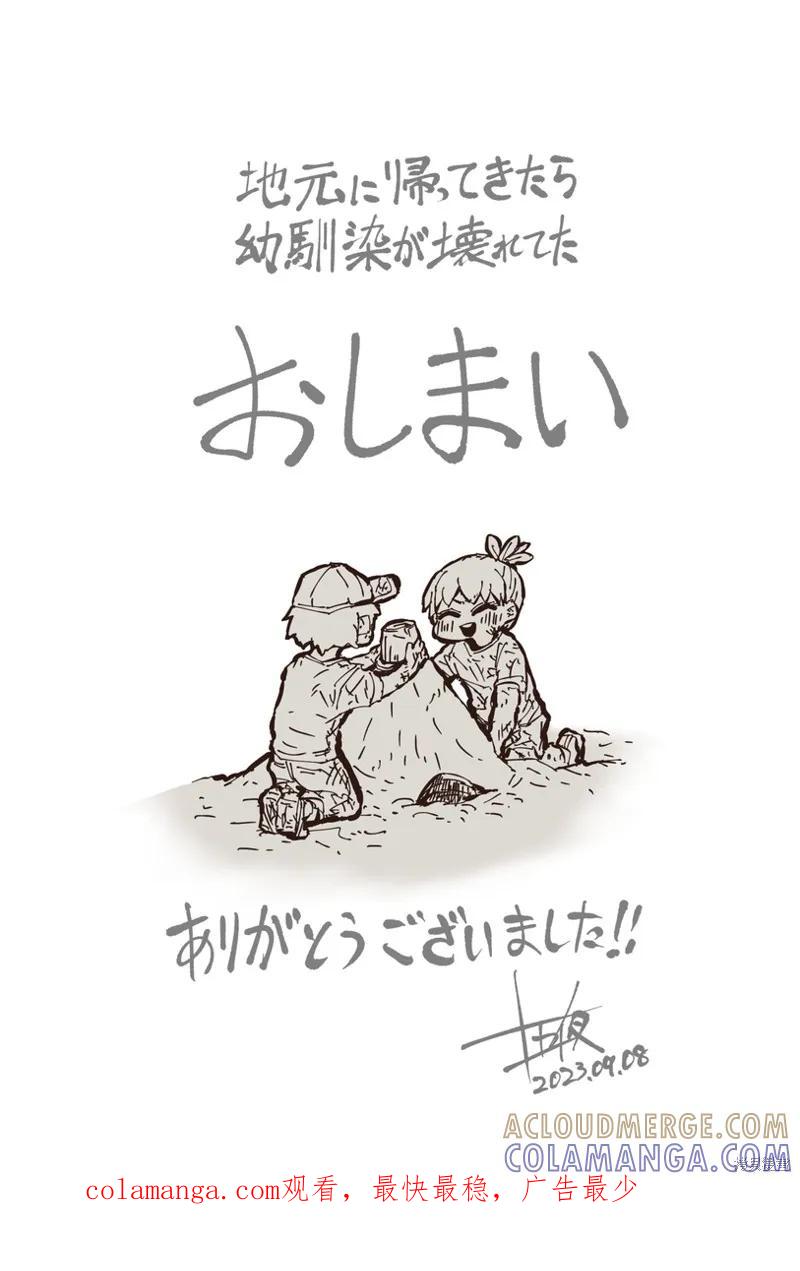 《重回故乡发现青梅竹马坏掉了》第37话 第5页