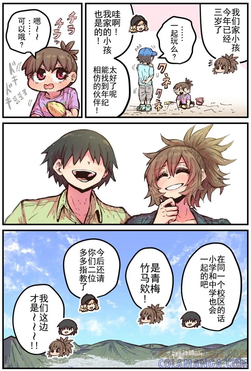 《重回故乡发现青梅竹马坏掉了》第37话 第4页