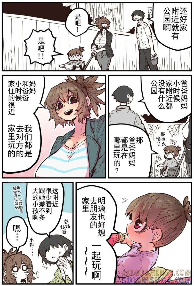 《重回故乡发现青梅竹马坏掉了》第37话 第2页